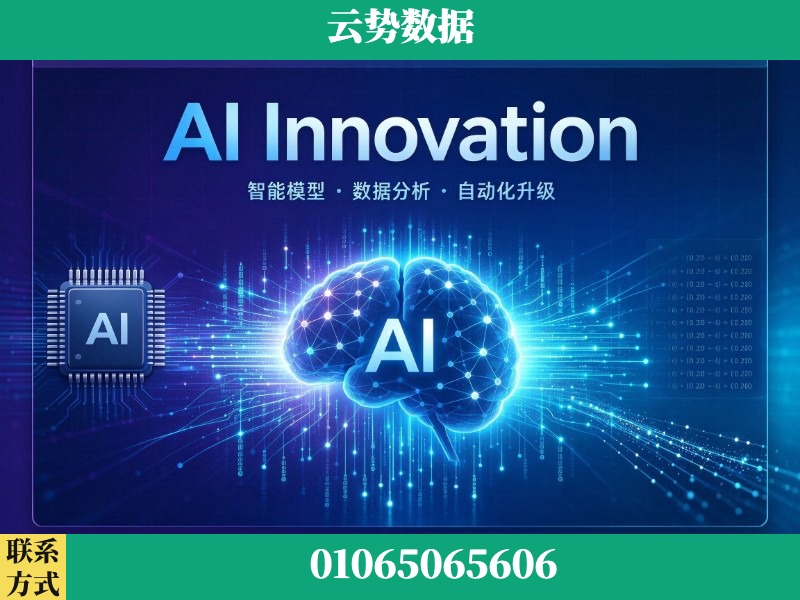 玉溪-AI Innovation